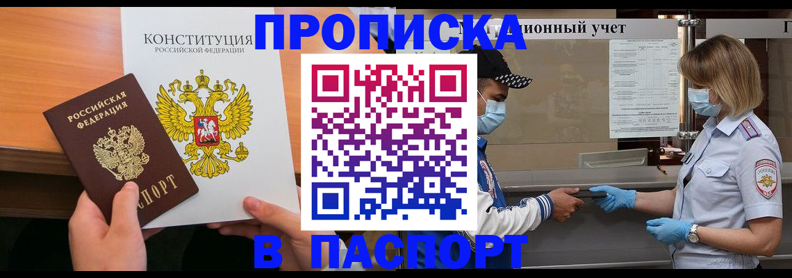 прописка законно в Киренске
